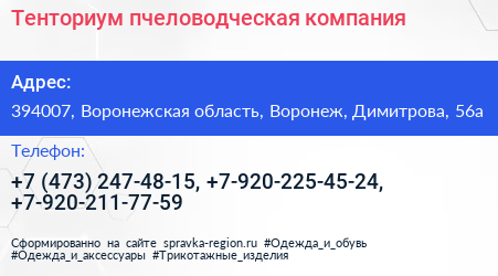 Тенториум пчеловодческая компания - визитка