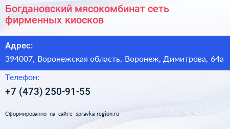 Богдановский мясокомбинат сеть фирменных киосков - визитка