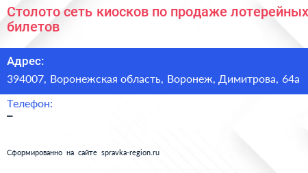 Столото сеть киосков по продаже лотерейных билетов - визитка