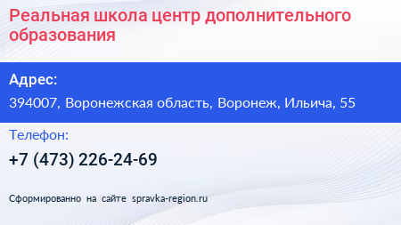 Реальная школа центр дополнительного образования - визитка