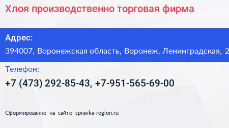 Хлоя производственно торговая фирма - визитка