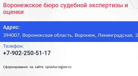 Воронежское бюро судебной экспертизы и оценки - визитка