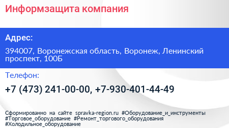 Информзащита компания - визитка