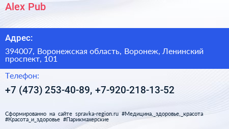 Alex Pub - визитка