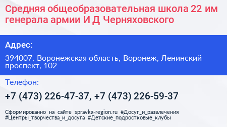 Средняя общеобразовательная школа 22 им генерала армии И Д Черняховского - визитка