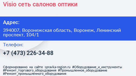 Visio сеть салонов оптики - визитка
