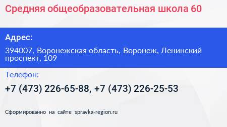 Средняя общеобразовательная школа 60 - визитка