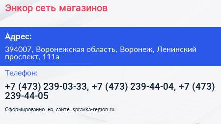 Энкор сеть магазинов - визитка