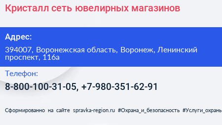 Кристалл сеть ювелирных магазинов - визитка