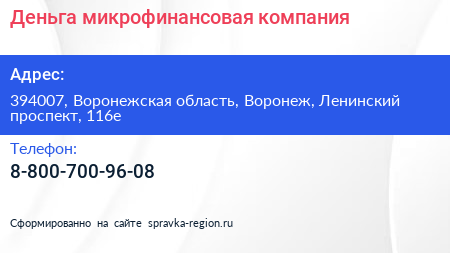 Нажмите, чтобы скачать визитку Деньга микрофинансовая компания - визитка