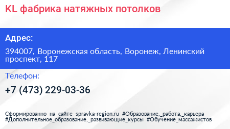 KL фабрика натяжных потолков - визитка