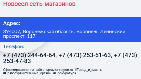 Новосел сеть магазинов - визитка