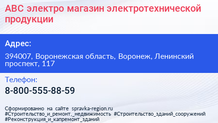 АВС электро магазин электротехнической продукции - визитка