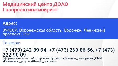 Медицинский центр ДОАО Газпроектинжиниринг - визитка