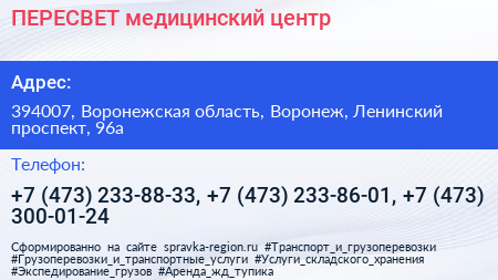ПЕРЕСВЕТ медицинский центр - визитка