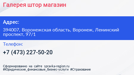 Галерея штор магазин - визитка