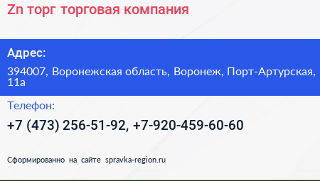 Zn торг торговая компания - визитка
