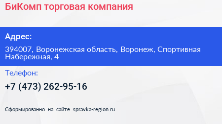 БиКомп торговая компания - визитка