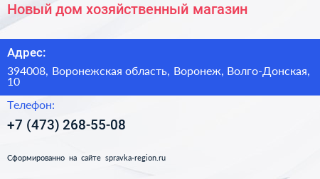 Новый дом хозяйственный магазин - визитка
