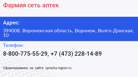 Фармия сеть аптек - визитка