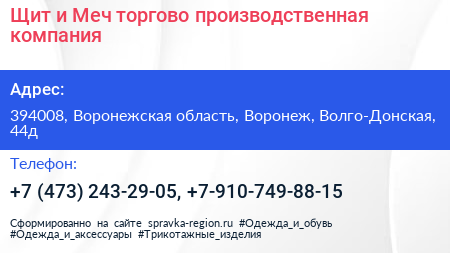 Щит и Меч торгово производственная компания - визитка