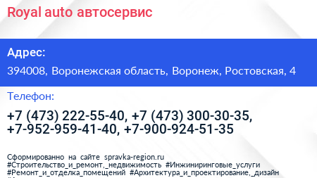 Royal auto автосервис - визитка