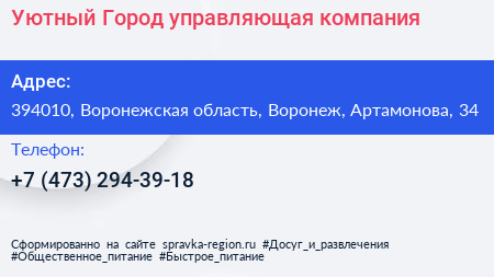 Уютный Город управляющая компания - визитка