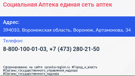 Социальная Аптека единая сеть аптек - визитка