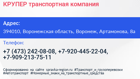КРУПЕР транспортная компания - визитка