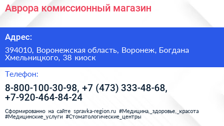 Аврора комиссионный магазин - визитка