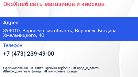 ЭкоХлеб сеть магазинов и киосков - визитка