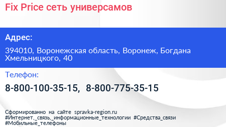 Fix Price сеть универсамов - визитка