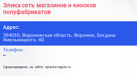 Элика сеть магазинов и киосков полуфабрикатов - визитка