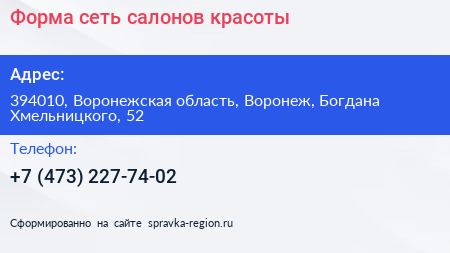Форма сеть салонов красоты - визитка