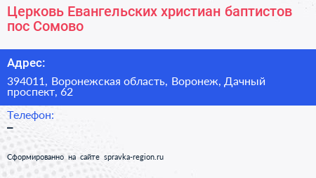 Церковь Евангельских христиан баптистов пос Сомово - визитка