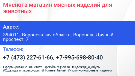 Мяснота магазин мясных изделий для животных - визитка