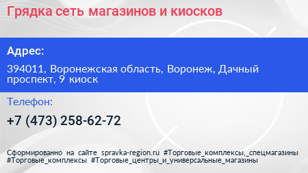 Грядка сеть магазинов и киосков - визитка