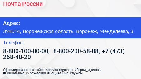 Почта России - визитка