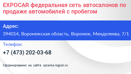 EXPOCAR федеральная сеть автосалонов по продаже автомобилей с пробегом - визитка