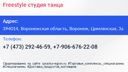 Freestyle студия танца - визитка