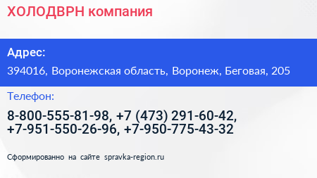 ХОЛОДВРН компания - визитка