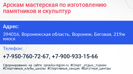 Арскам мастерская по изготовлению памятников и скульптур - визитка