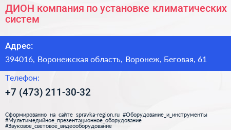 ДИОН компания по установке климатических систем - визитка