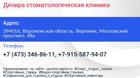 Денира стоматологическая клиника - визитка