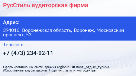РусСтиль аудиторская фирма - визитка