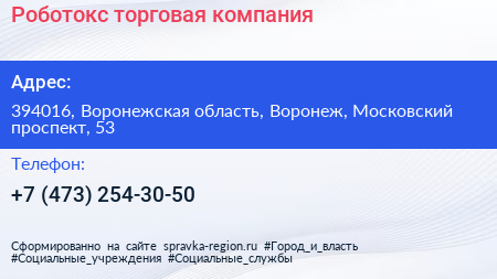 Роботокс торговая компания - визитка