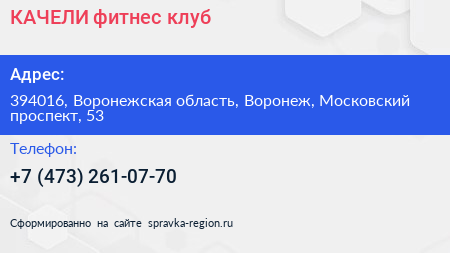 КАЧЕЛИ фитнес клуб - визитка