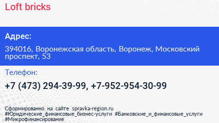 Loft bricks - визитка