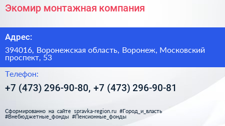 Экомир монтажная компания - визитка