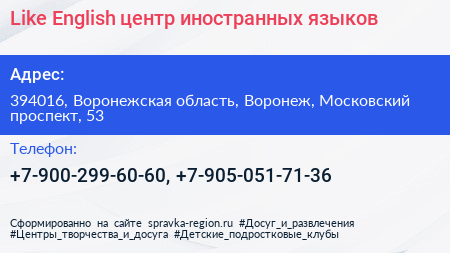 Like English центр иностранных языков - визитка